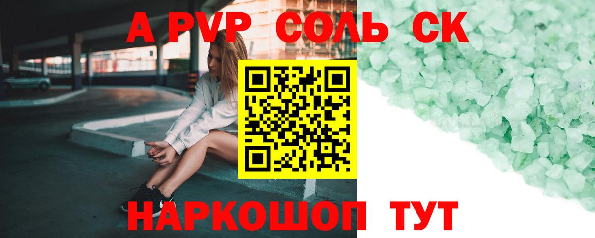 A-PVP крисы CK  A-PVP кристаллы  Берёзовский 