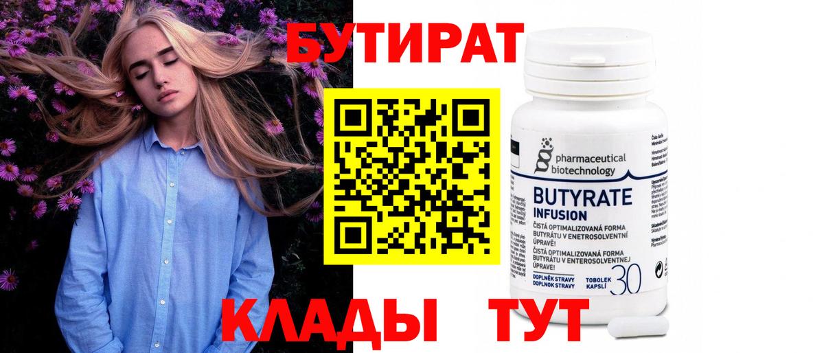 БУТИРАТ вода Берёзовский