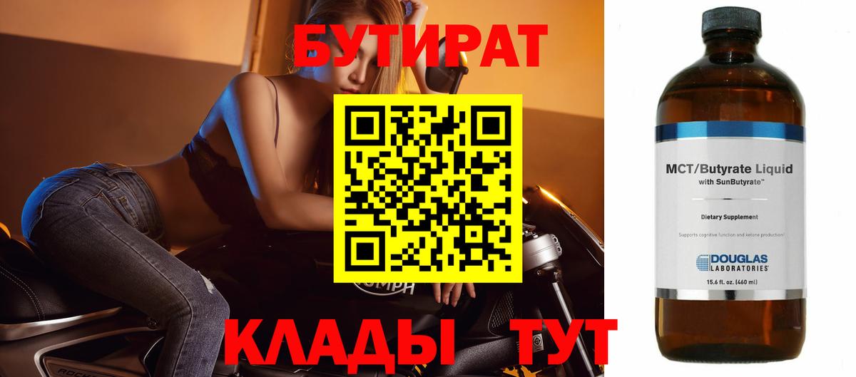 Бутират 99%  Берёзовский 