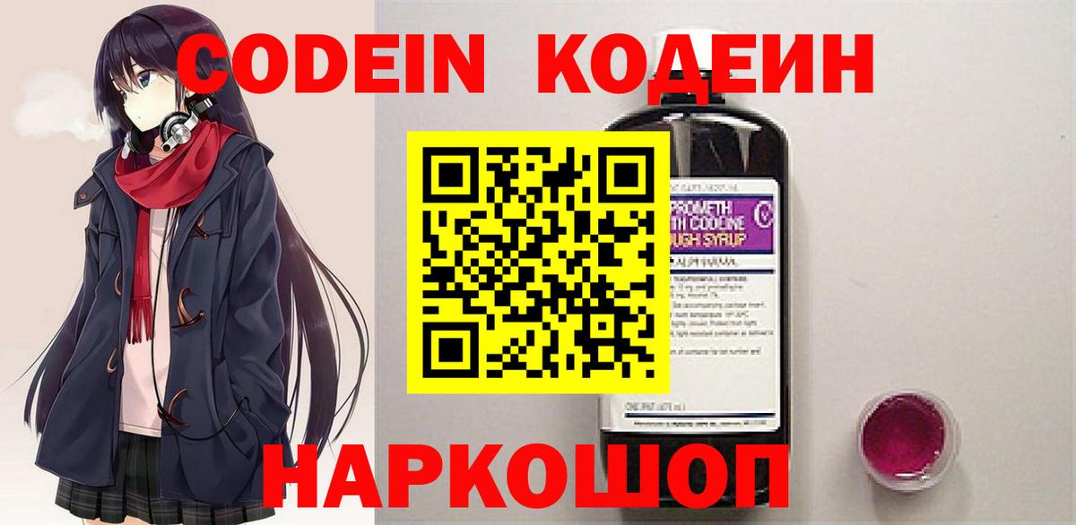 Кодеиновый сироп Lean напиток Lean (лин) Берёзовский