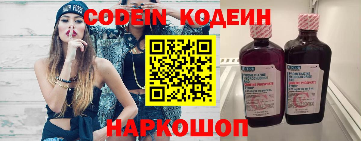 Codein напиток Lean (лин)  Берёзовский  Кодеин Purple Drank 