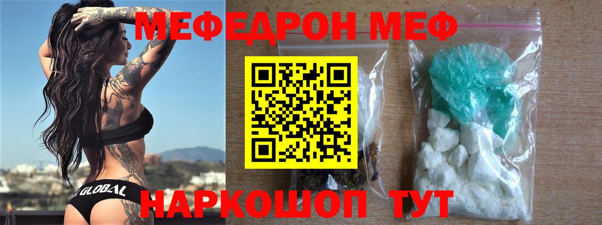 МЯУ-МЯУ mephedrone  Берёзовский  МЕФ  Меф мяу мяу 