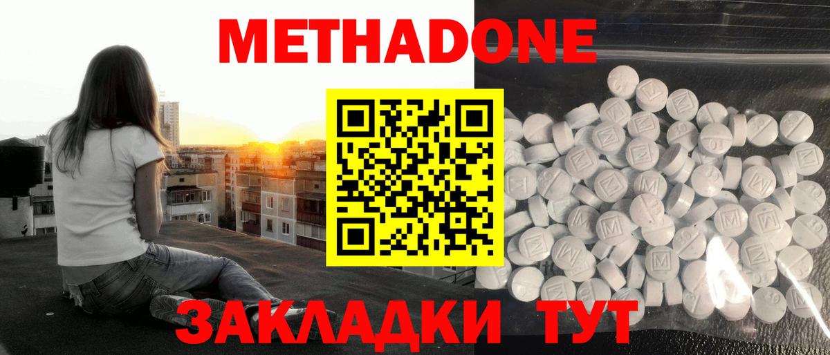 МЕТАДОН кристалл  Вход с VPN  Берёзовский 