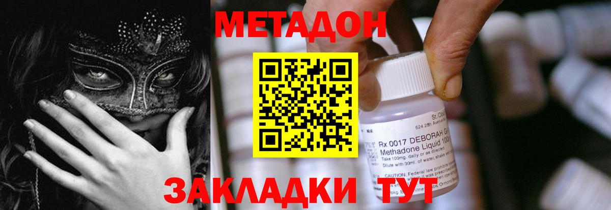 МЕТАДОН VHQ  Берёзовский  МЕТАДОН methadone 