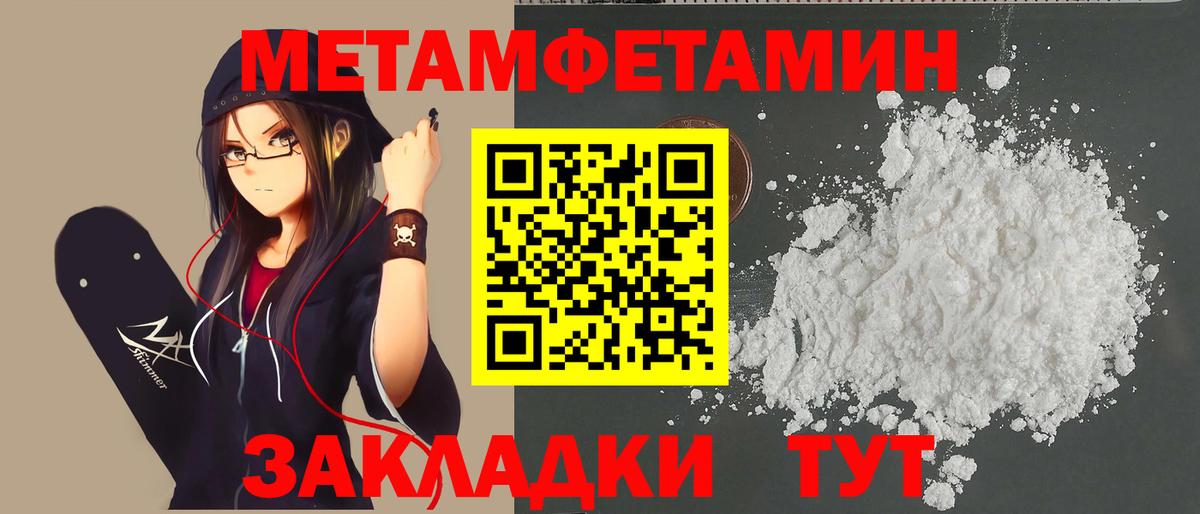 Метамфетамин  Вход с VPN  Берёзовский  Первитин Декстрометамфетамин 99.9%  Первитин Декстрометамфетамин 99.9% 